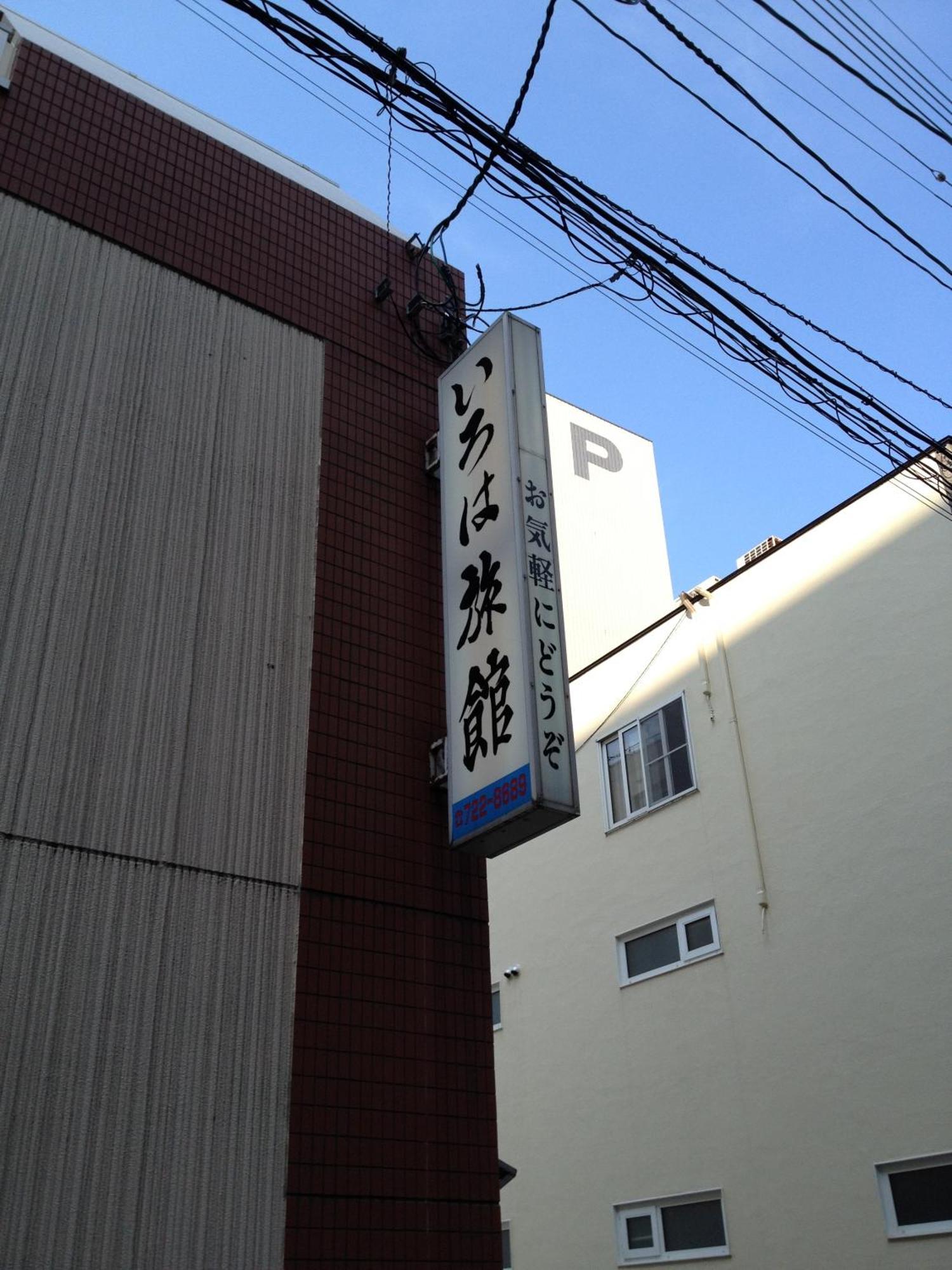 Iroha Ryokan Аомори Экстерьер фото
